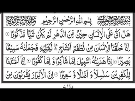 Surah Al Insaan Full Surah No 76 Quran Tilawat Of Surah Al Insaan