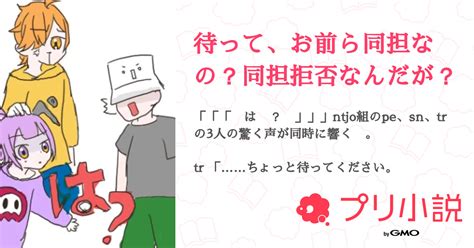 待って、お前ら同担なの？同担拒否なんだが？ 全7話 【連載中】（快楽さんの小説） 無料スマホ夢小説ならプリ小説 Bygmo