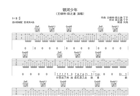 银河少年吉他谱薛之谦王啸坤g调弹唱78单曲版 吉他世界