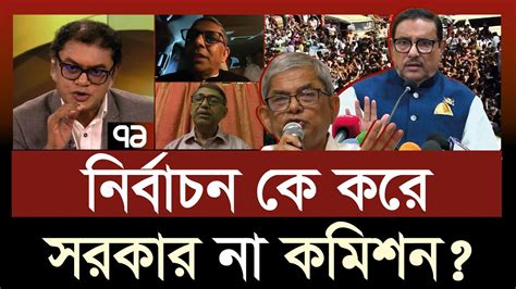 নির্বাচনের আগেই নির্বাচন জিততে চায় দুই দল Politics Ekattor