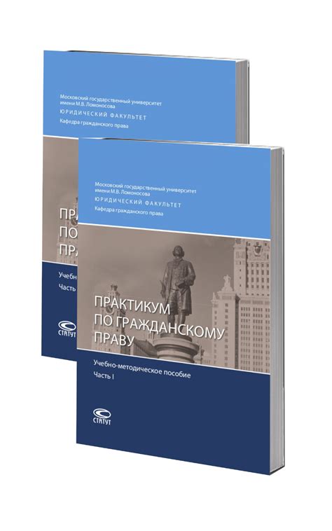 Практикум по гражданскому праву: учебно-методическое пособие. Комплект ...