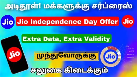 Jio Independence Day Offer 2023 Tamilnadu Jio New Offers Tricky