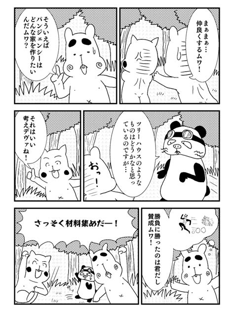 WEB漫画ムーワァとデーヴァの大冒険第7裸コチコチの木の巻 ムーワァとデーヴァの私生活