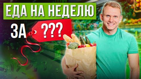 ПРАВИЛЬНОЕ ПИТАНИЕ – ЭТО ДОРОГО? / Учимся собирать корзину продуктов на ...