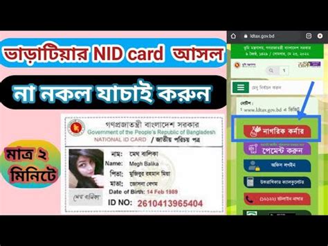 How To Check National Id Card Information And Nid Card Check Online