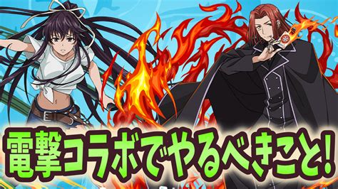 【パズドラ】これだけは絶対にやってください。電撃文庫コラボでやるべきこと『3選』 Page 2 Of 2 Appbank