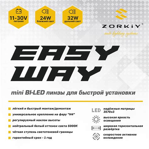 ZORKiY Easy Way H4 / H19 мини-линзы BI-LED купить в Ростове-на-Дону