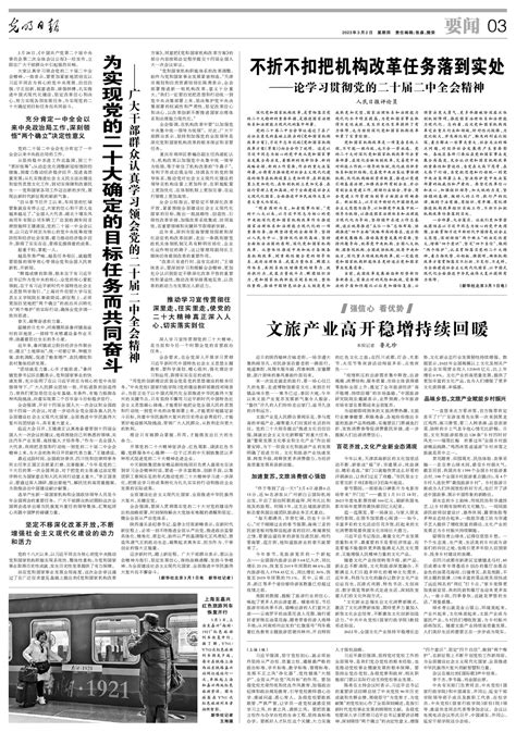 2023年03月02日 星期四光明日报第03版要闻光明网