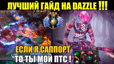 ДАЗЛ ЛУЧШИЙ САППОРТ Как играть на Dazzle Dota 2 Гайды Дота 2 Youtube