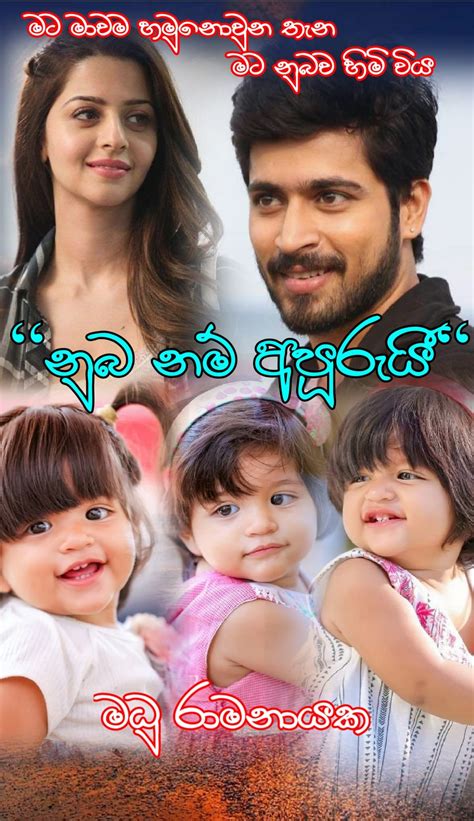 කතා අරණ Katha Arana නුබ නම් අපූරුයී 45