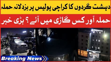 Karachi Police Office Par Hamla Hamla Awaroon Ki Gari Ki Footage Breaking News Youtube