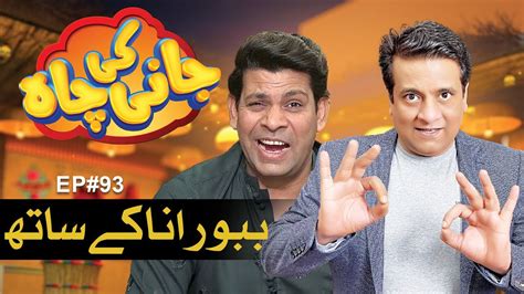 Babbu Rana Special Guest In Jani Ki Chah Ep 93 Jani Ki Chah With Sajjad Jani Youtube