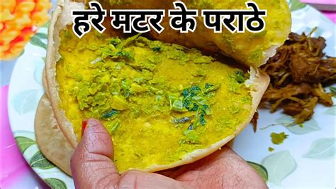 सर्दियों के मौसम में बनाएं गरमा गरम हरे मटर के पराठे L Green Peas Paratha L Breakfast Special