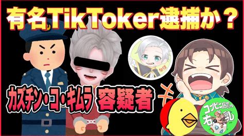 有名tik Toker逮捕か 【荒野行動】 Youtube