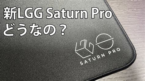 Saturn Proは馴染みやすい操作感で使いやすい！！【lgg Saturn Pro 2023ver Soft】 Youtube