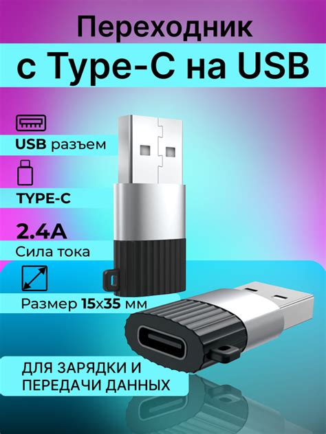 Адаптер переходник с Type C на Usb 2 4a Переходник на смартфон планшет ноутбук Magsafe