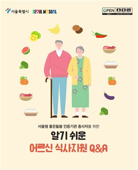 서울시복지재단 좋은돌봄인증 시설 57곳 전문가 맞춤형 자문 네이트 뉴스