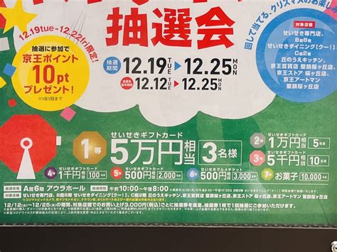 【多摩市】せいせき京王聖蹟桜ヶ丘ショッピングセンターで12月19日から「xmasガラポン抽選会」がスタートするようです！ 号外net