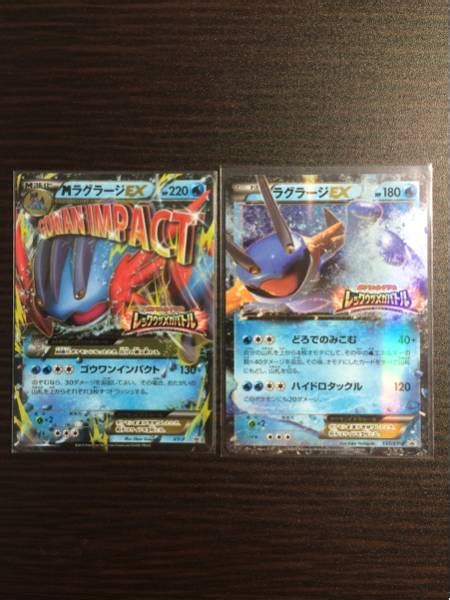 【中古】ポケモンカード Mラグラージex ラグラージex セットの落札情報詳細 ヤフオク落札価格検索 オークフリー