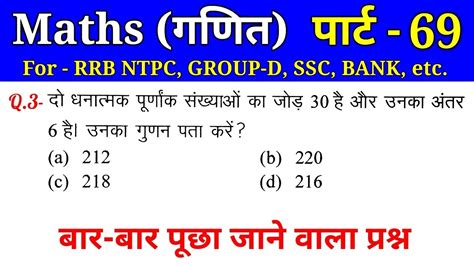 Maths Part For Railway Ntpc Group D Ssc Cgl Chsl Mts