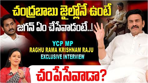 జగన బబ న జలలన చపసవడ YCP MP Raghu Rama Krishnam Raju