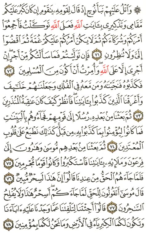 Aya 71 To 78 Surah Yunus English Translation Of The Meaning