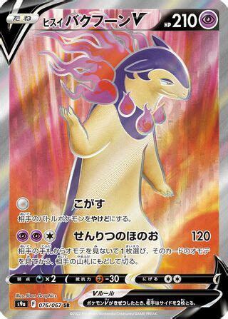 Hisuian Typhlosion V Battle Region Tcg Collector