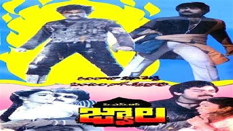 Exclusive JWALA FULL MOVIE CHIRANJEEVI BHANU PRIYA RADHIKA Teja