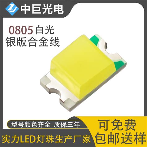 中巨光电贴片式发光二极管0805白光高亮低功耗led贴片灯珠指示灯 阿里巴巴