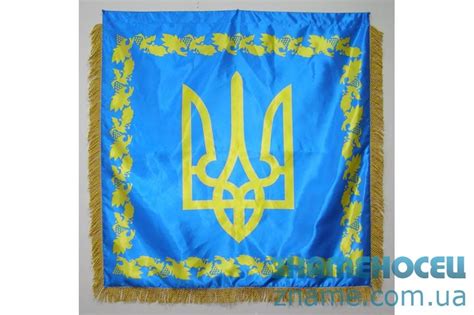 Штандарт Президента Украины купить в Киеве | ЗНАМЕНОСЕЦ