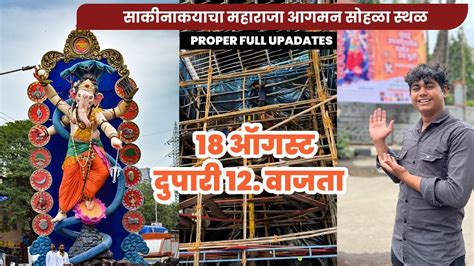 SAKINAKA CHA MAHARAJA FULL UPDATE मबई उपनगरतल सरवत उच मरत