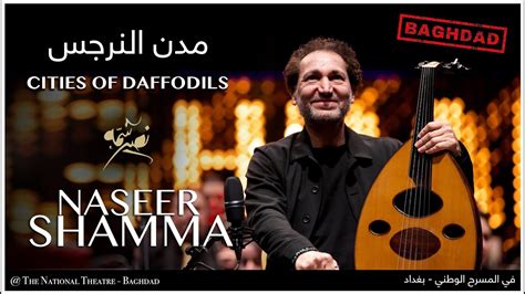 Naseer Shamma In Baghdad حفل نصير شمه في بغداد Oud عود Youtube