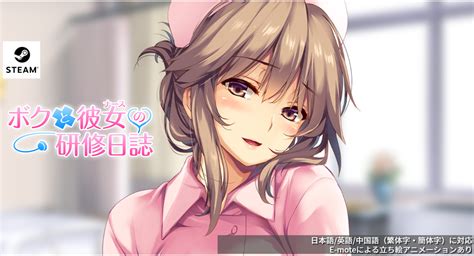 原画家「もねてぃ」×シナリオ「モーリー」のタッグで送る人気pc向けゲーム『ボクと彼女 ナース の研修日誌』がsteam にて2023年2月2日