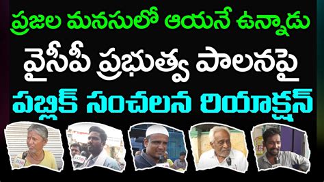 Public Reaction On Jagan Ruling Pdtv Visakhapatnam Youtube