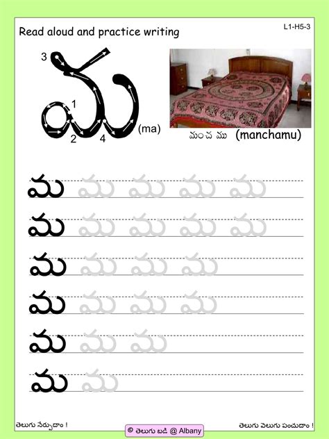 Telugu Letters Tracing Worksheets