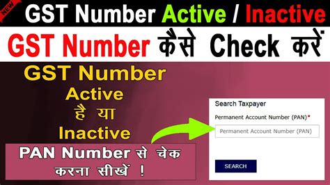 How To Check Gst Number Active Or Inactive Gst Number Active Hai Ya