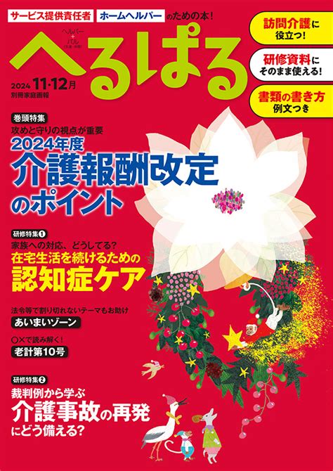 訪問介護の書類の書き方＜訪問介護計画書・サービス提供記録等＞ 【へるぱる】訪問介護をサポートする情報誌