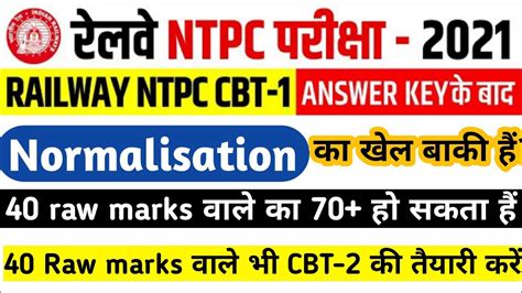 Rrb Ntpc Cut Off Rrb Ntpc Expected Cut Off Rrb Ntpc Cut