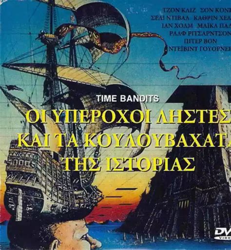 TIME BANDITS JOHN Cleese Sean Connery Shelley Duvall Region 2 DVD