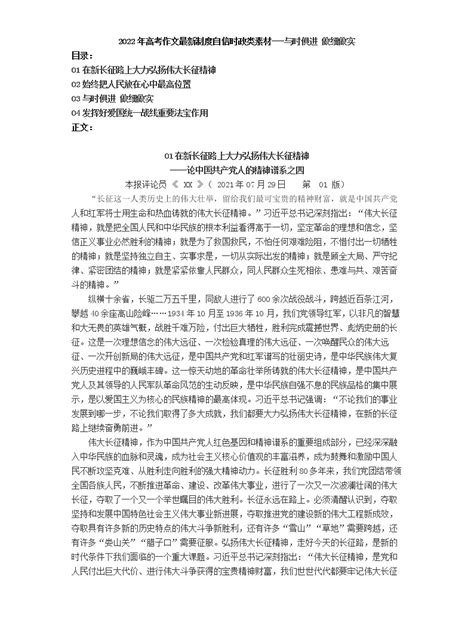 2022届高考作文制度自信时政类素材：与时俱进 做细做实 教习网课件下载