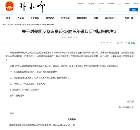 中方對美反華議員麥考爾採取反制措施 內地 大公文匯網