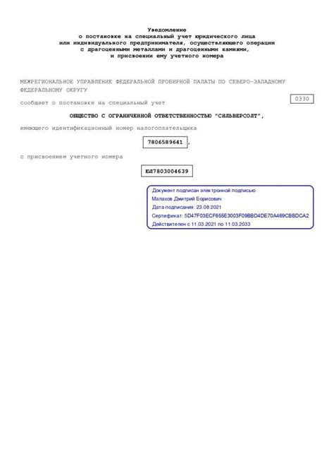 Лицензии и сертификаты - SilverSalt