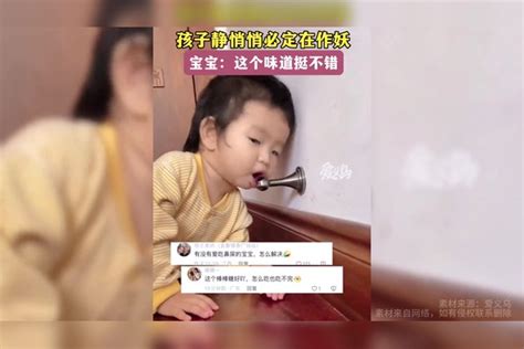 孩子静悄悄必定在作妖，宝宝：这个味道挺不错