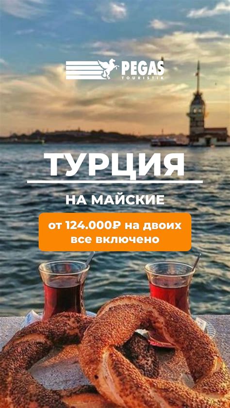Турагентство | PEGAS Красноярск | горящие туры | Скидка до 30% на туры ...
