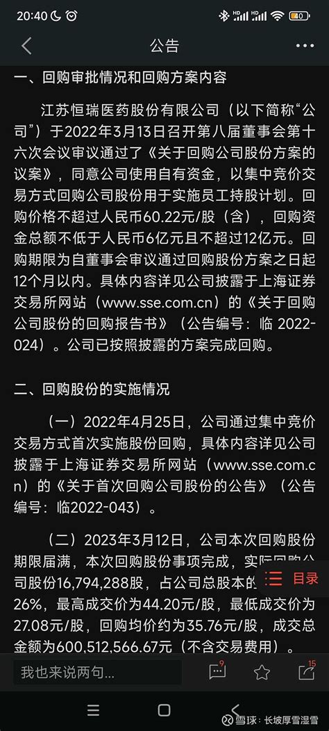 优秀的公司，就是不断回购 恒瑞医药 ，截止23年3月，已回购6亿元股份515日，公告再回购6亿元以上的股份，未来用于员工持股计划让员工一起