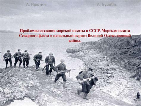 Проблемы создания морской пехоты в СССР. Морская пехота Северного флота ...
