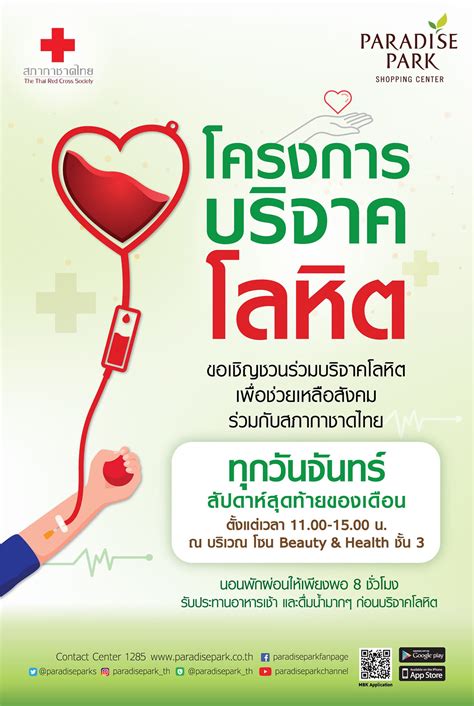 พาราไดซ์ พาร์ค ร่วมกับ สภากาชาดไทย จัด “โครงการบริจาคโลหิต” มิติหุ้น