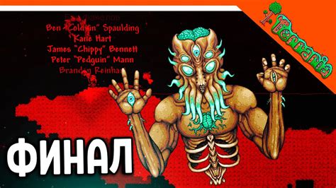 🩸 ФИНАЛ / КОНЦОВКА! МАСТЕР! БОСС ЛУННЫЙ ЛОРД! ТЕРРАРИЯ ☠️ Terraria ...