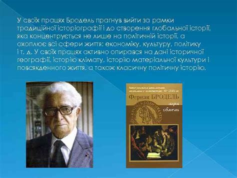 Фернан Бродель Підготувала студентка 14 групи Коваль