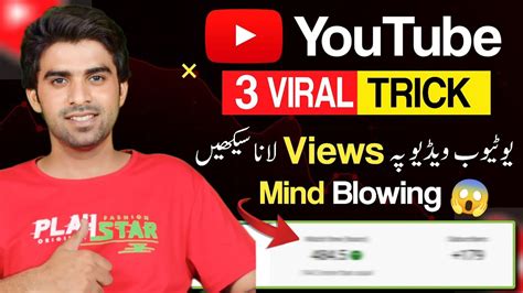 Youtube Par Views Es Tareeky Se Badhaye Views Kaise Badhaye